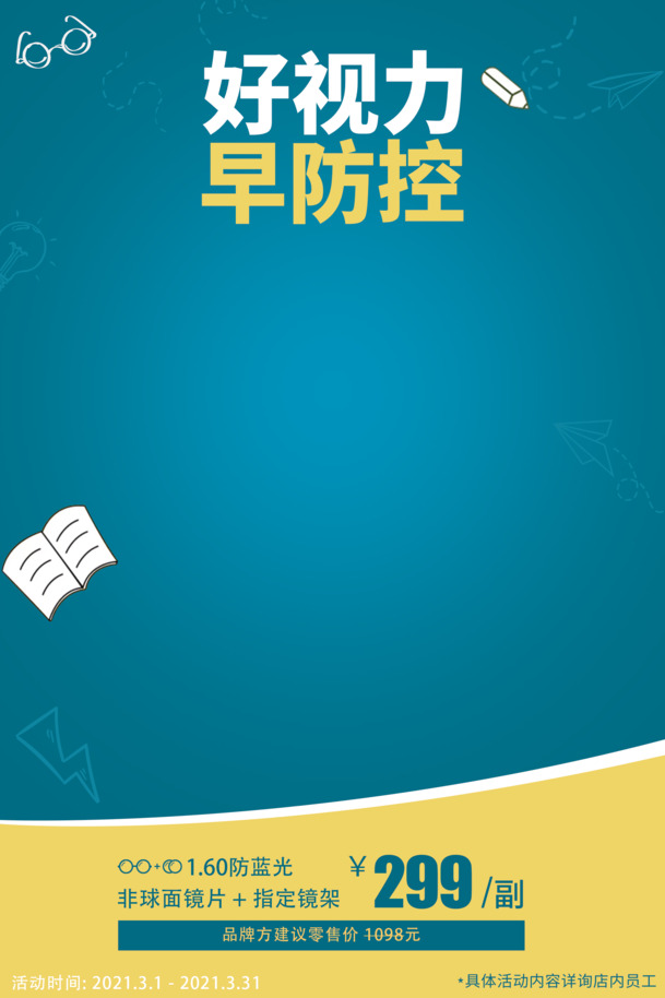 开学盛宴，学生活动精选，专业眼镜PNG图片，六一儿童节设计素材下载