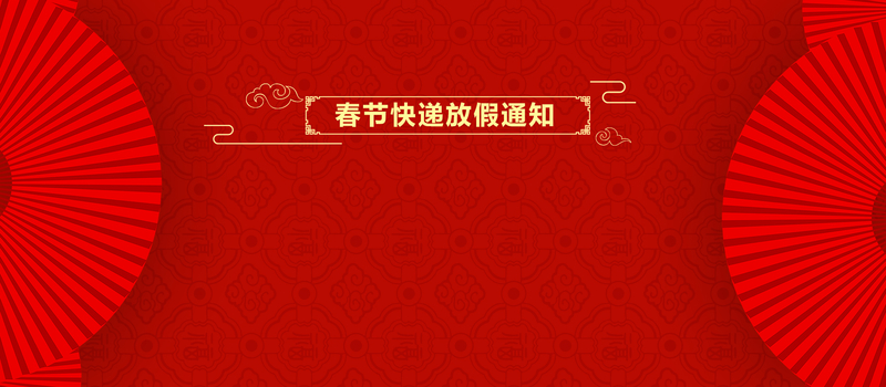 新年放假中国风扇子红色背景