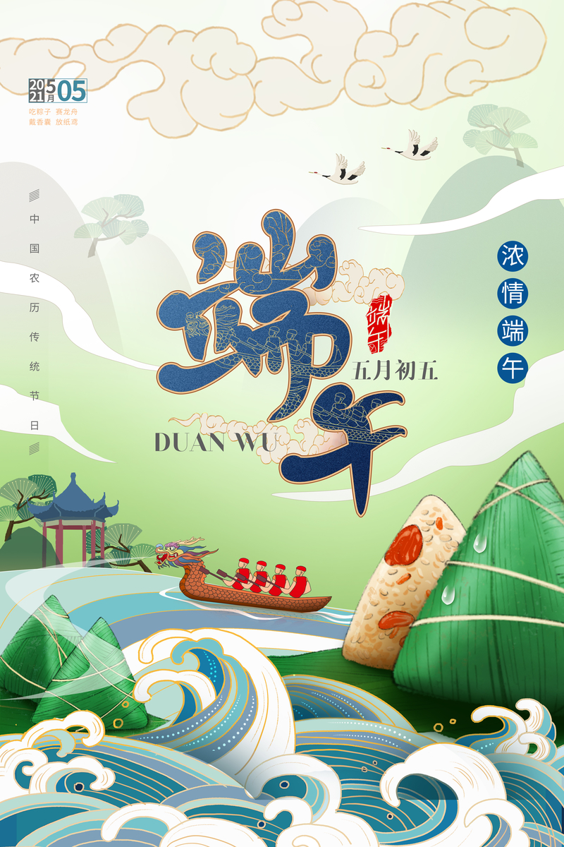 绿色清爽  中国风端午节海报