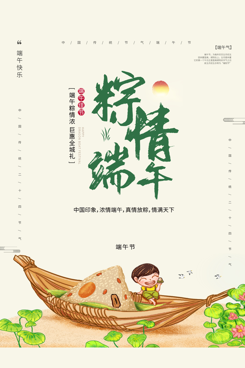 端午节创意复古中国风图片，唯美高清JPG/PSD设计素材下载