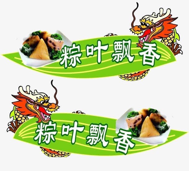 传统龙舟粽子节