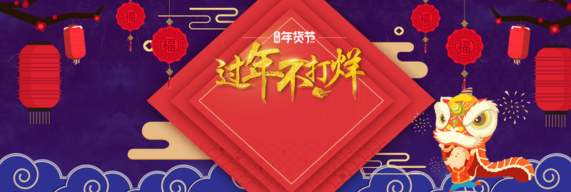 新年春节中国风舞狮灯笼年货节banner