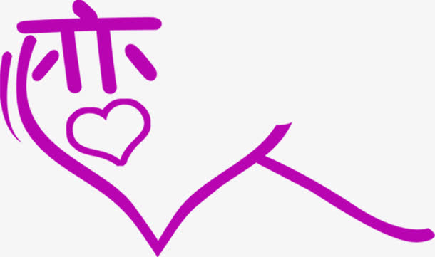紫色恋人爱心