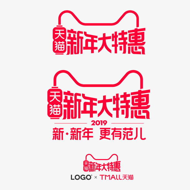 2019年货节官方logo标识
