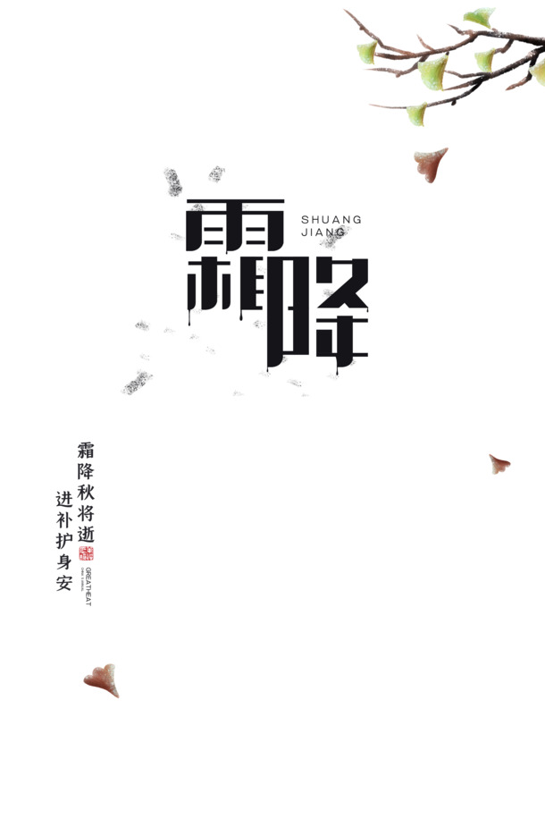 霜降手绘银杏树枝高清PNG素材，透明免扣，PSD格式，创意设计必备下载