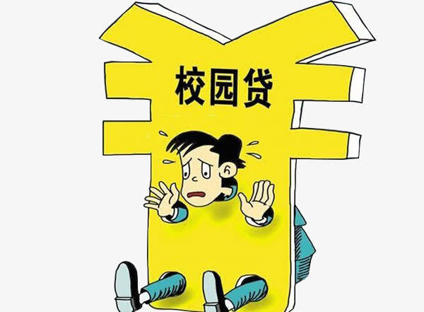 高清PNG校园贷公益宣传素材，免扣元素标签，助力创意设计下载