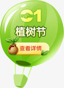 植树节热气球绿色