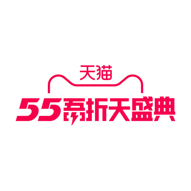 天猫55吾折天盛典，LOGO及设计素材高清PNG下载，透明免抠元素