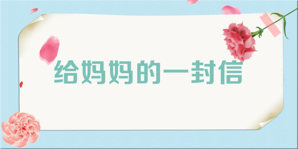 母亲节专属祝福，送给妈妈的精选高清PNG透明背景图片，节日氛围满满，设计素材免费下载