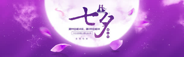 七夕圆月紫色全景海报背景