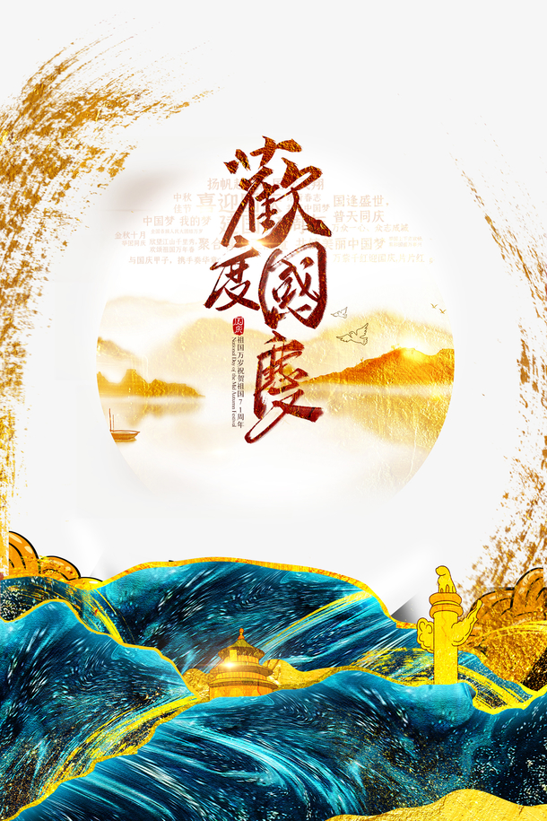 国庆节月亮欢度国庆金色笔刷中华柱
