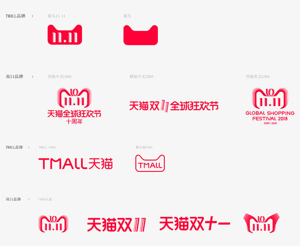 2018年天猫双11官方logo