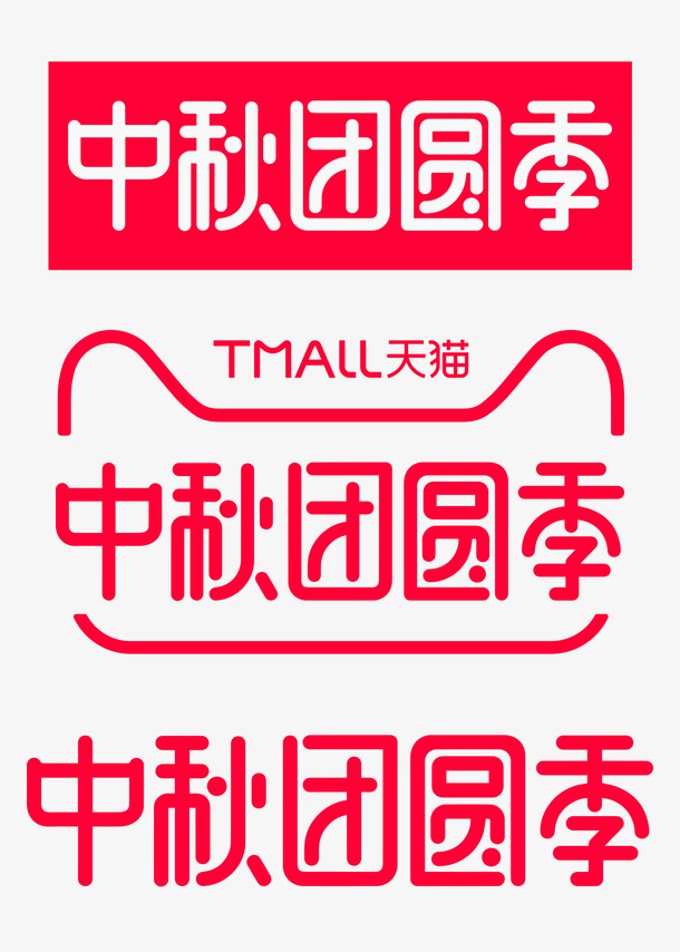 2019中秋团圆季官方logo