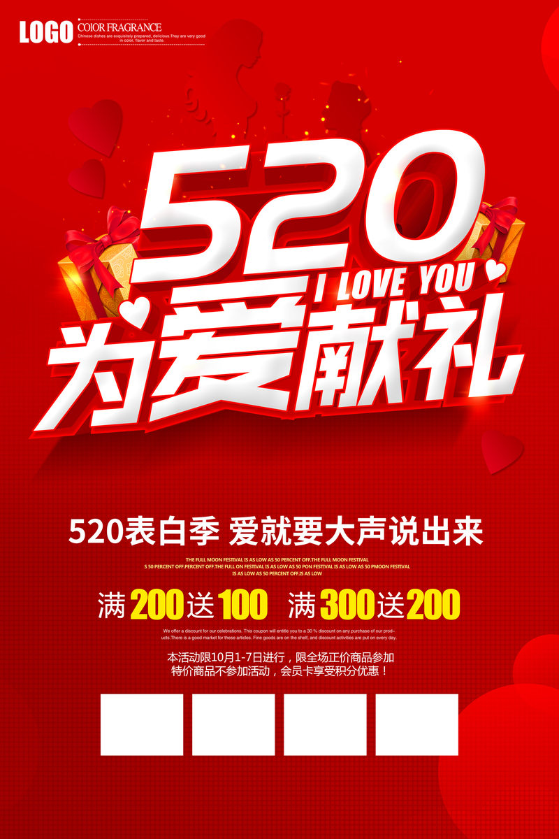 红色浪漫520为爱献礼520促销海报