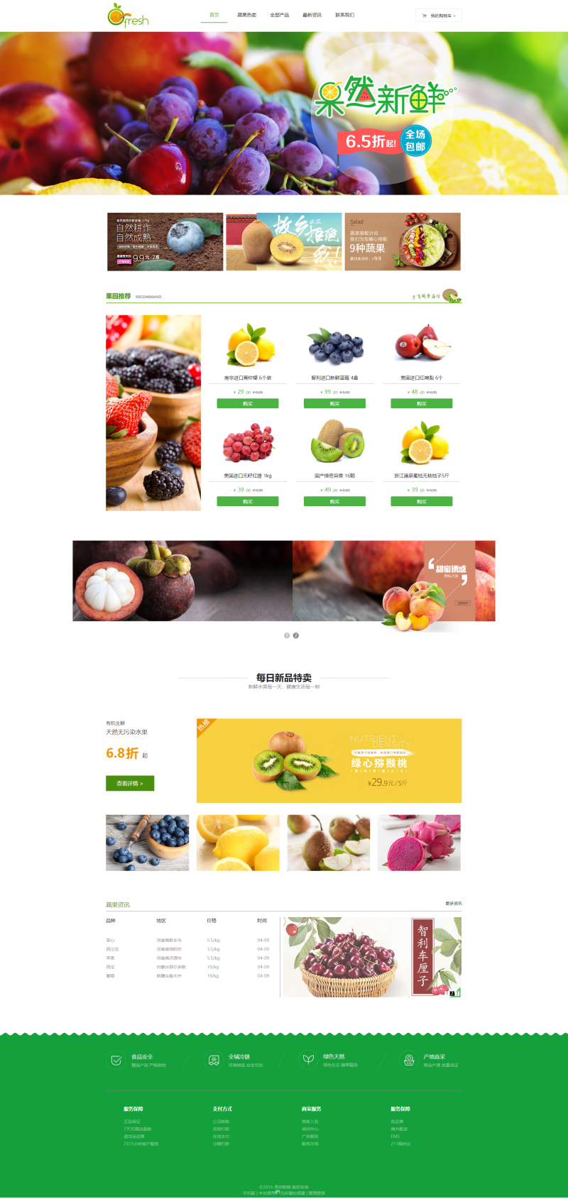 水果网html代码，水果商城网站模板