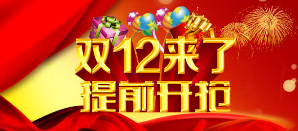 淘宝双11购物节促销海报设计素材，PSD源文件、高清PNG透明背景图片下载