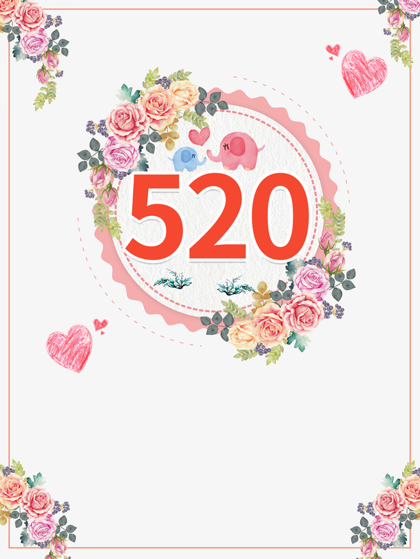 520情人节花团爱心