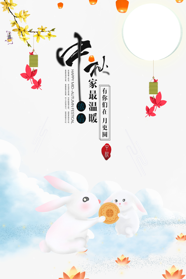 中秋节艺术字元素图