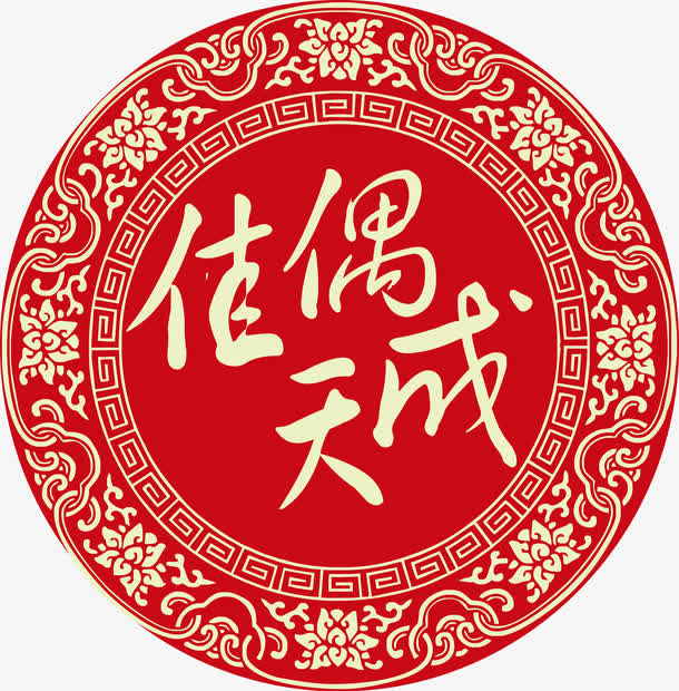 佳偶天成中式婚礼logo