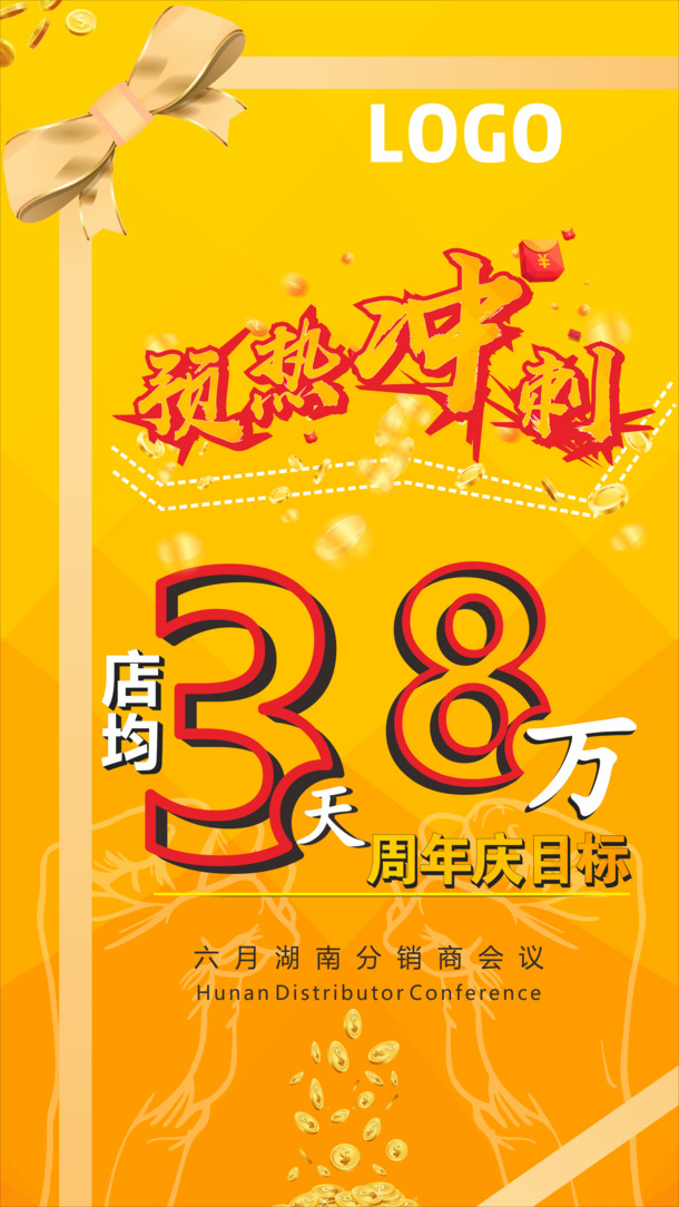 预热冲刺盛典！周年庆限时3天，8万目标达成！橙色几何背景PNG透明图，高清CER格式设计素材免费下载