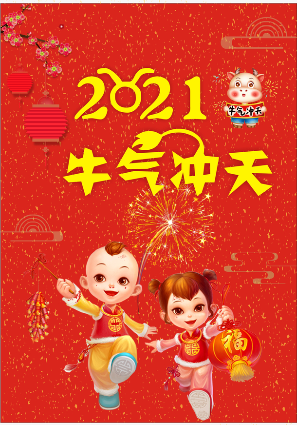 2021年节庆海报
