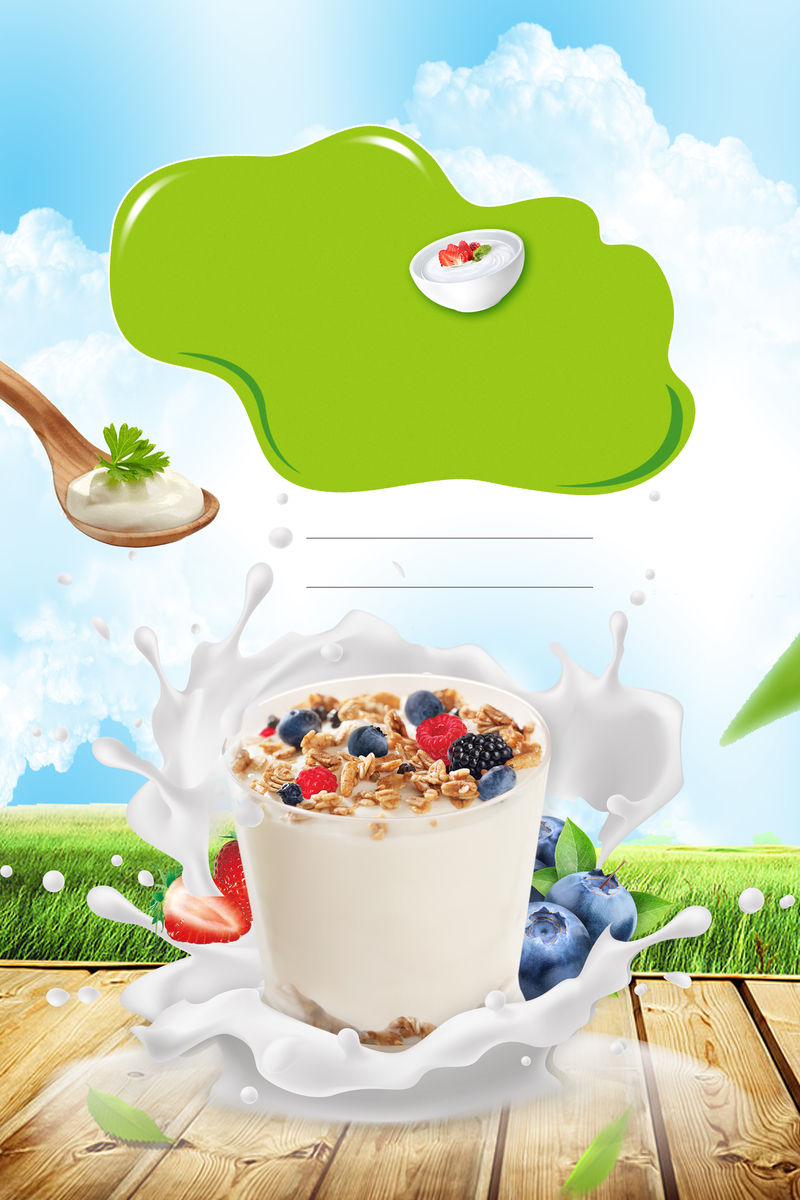 创意酸奶甜品宣传单海报背景素材