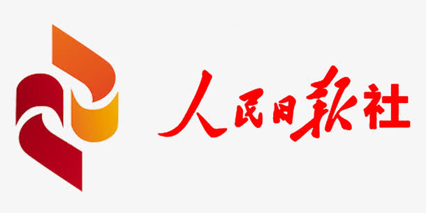 人民日报Logo高清PNG，透明免抠元素，字体设计素材下载