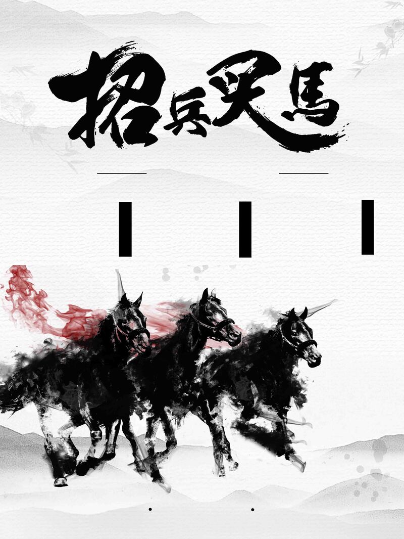 中国风马创意图片素材，复古水墨简约JPG/PSD格式下载