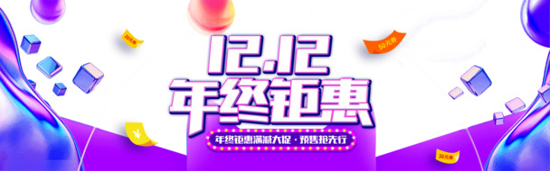 双十二特惠，高清PNG透明钜惠券图案，创意PSD装饰素材下载