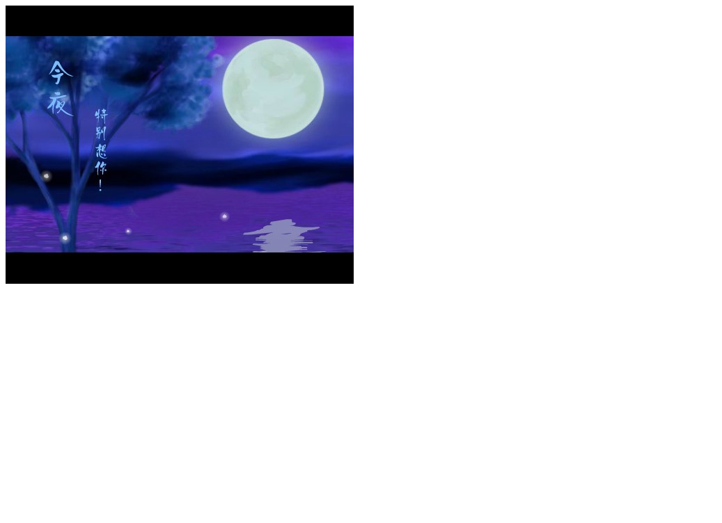 月亮下山水景色flash动画