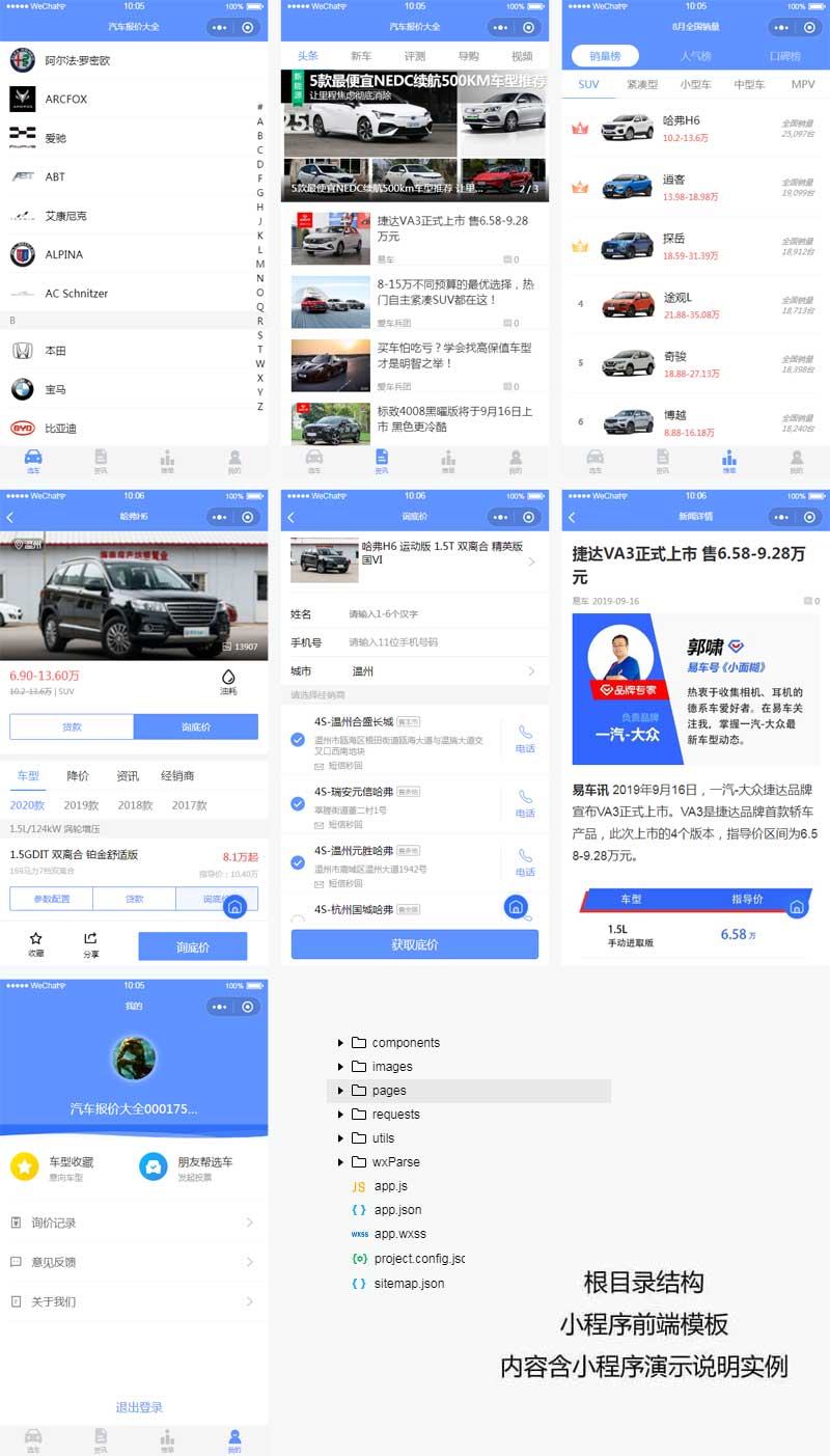 汽车报价资讯app小程序模板