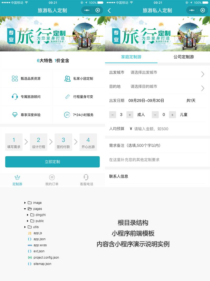 旅游定制小程序网页模板
