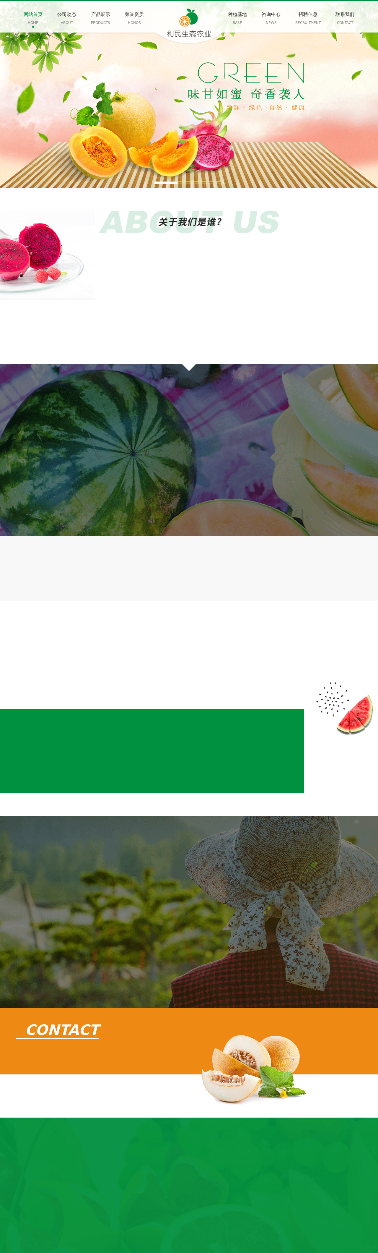 绿色清新的农业类水果类整套响应式网站模板