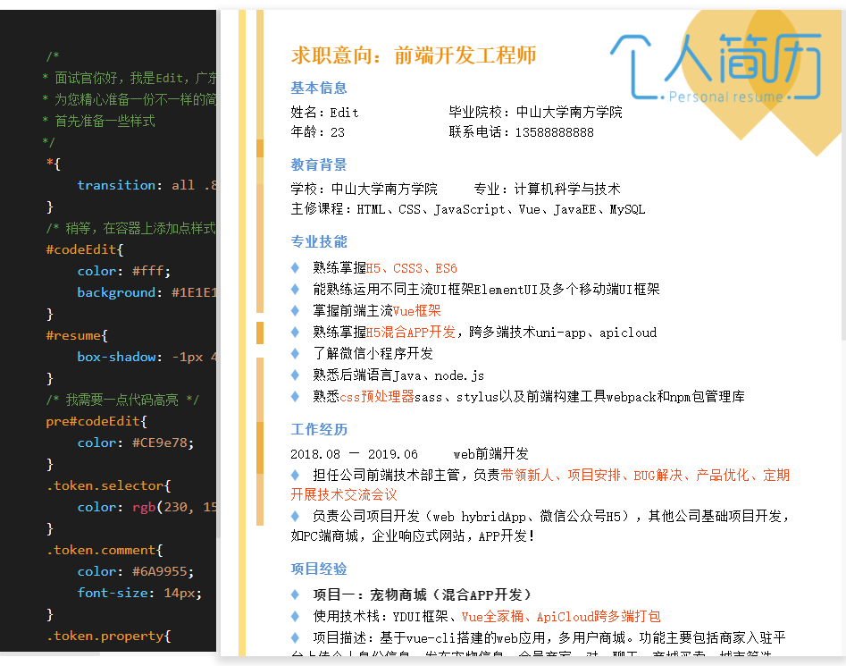 个人简历网页html代码，炫酷的个人简历网站源码