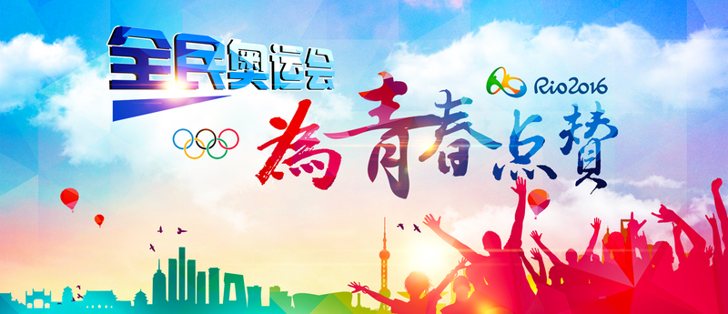 奥运会banner背景