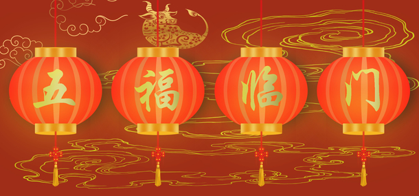 元旦春节中国风红灯笼五福临门横幅