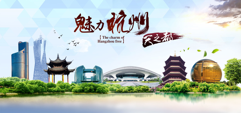 创意杭州旅游海报展板背景