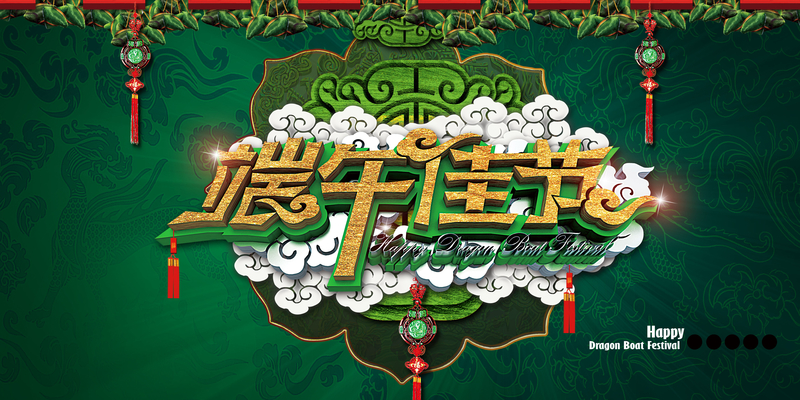 中国风绿色背景端午佳节背景素材
