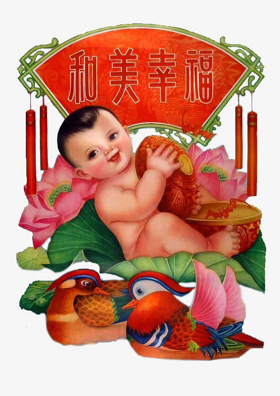 和美幸福娃娃中国风年画