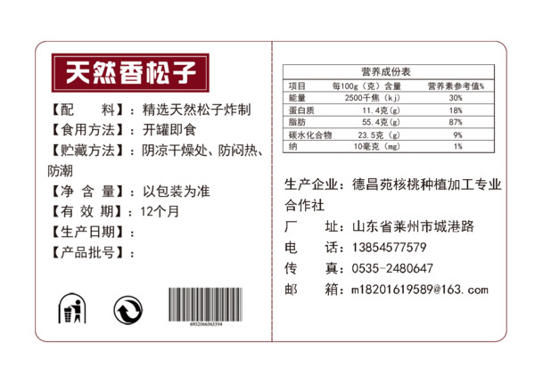 天然香松子营养解析，高清PNG透明图，免抠元素，PSD格式设计素材下载