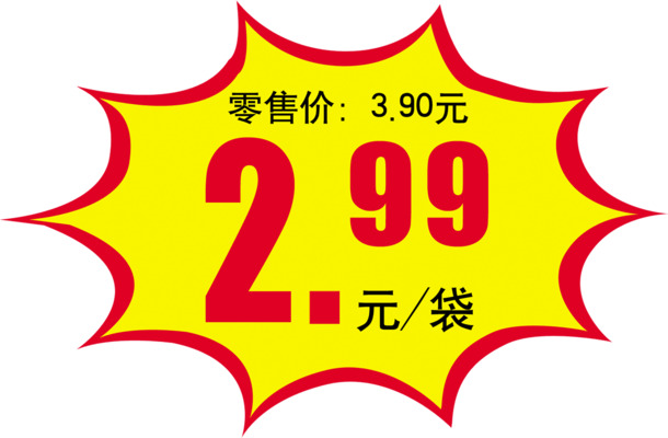 【限时疯抢】特价爆炸贴设计素材，高清PNG透明图片，免扣元素字体，一键下载！