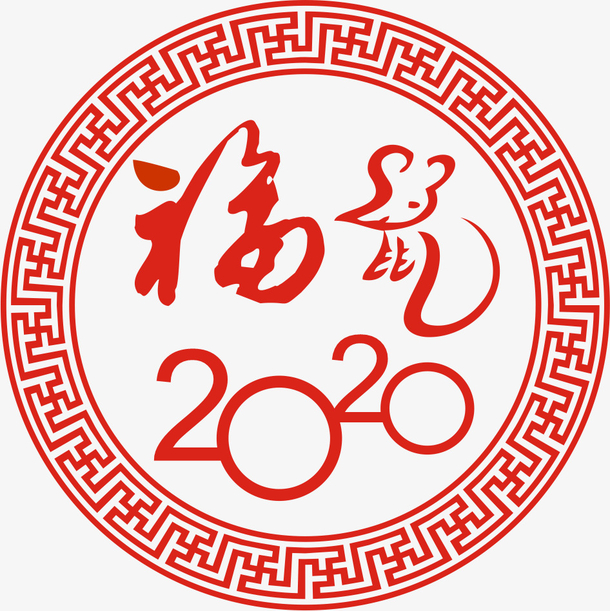 2020福字中国风剪纸边框PNG，高清透明，元旦春节元宵节日素材下载
