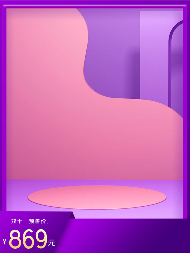 粉紫色促销主图标签元素