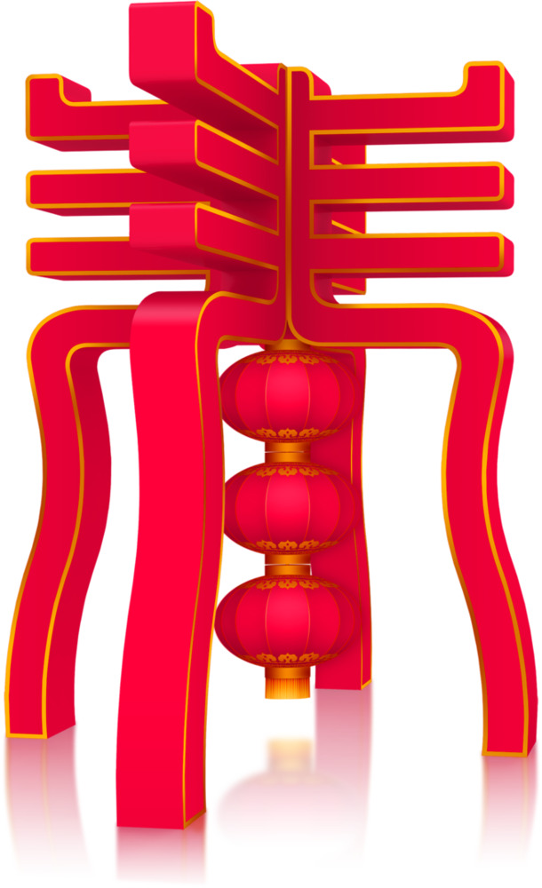 春字体高清PNG素材，新年装饰元素，节日氛围满满，免费下载！