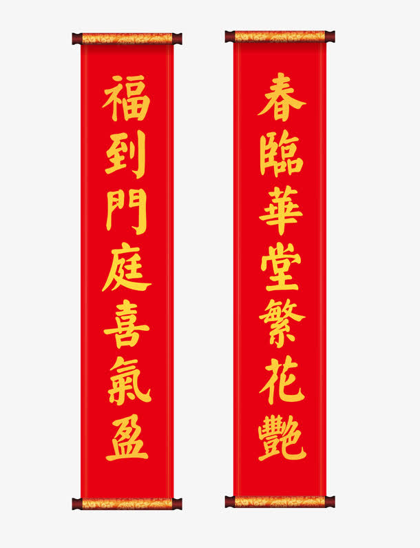 春到华堂，精美春联对联PNG图片素材，高清透明免抠，字体元素丰富