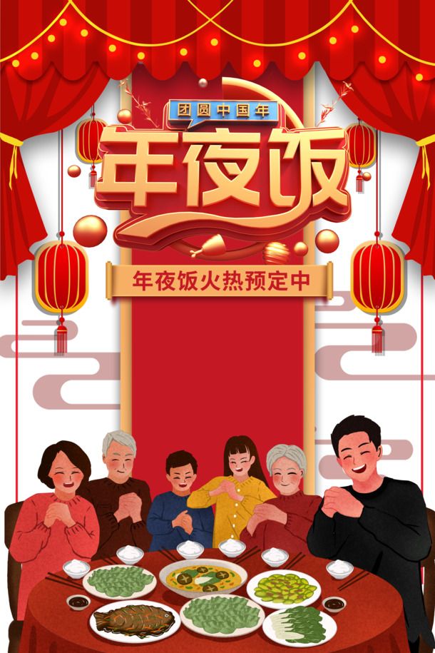 春节团圆夜，手绘灯笼人物饭桌PNG透明图，节日元素设计素材下载（元旦/春节/元宵PSD格式）