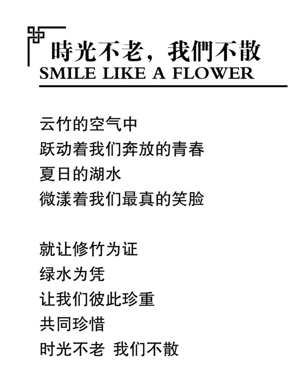 青春记忆永驻，时光不老，我们不散，精选PNG透明图片及PSD设计素材下载