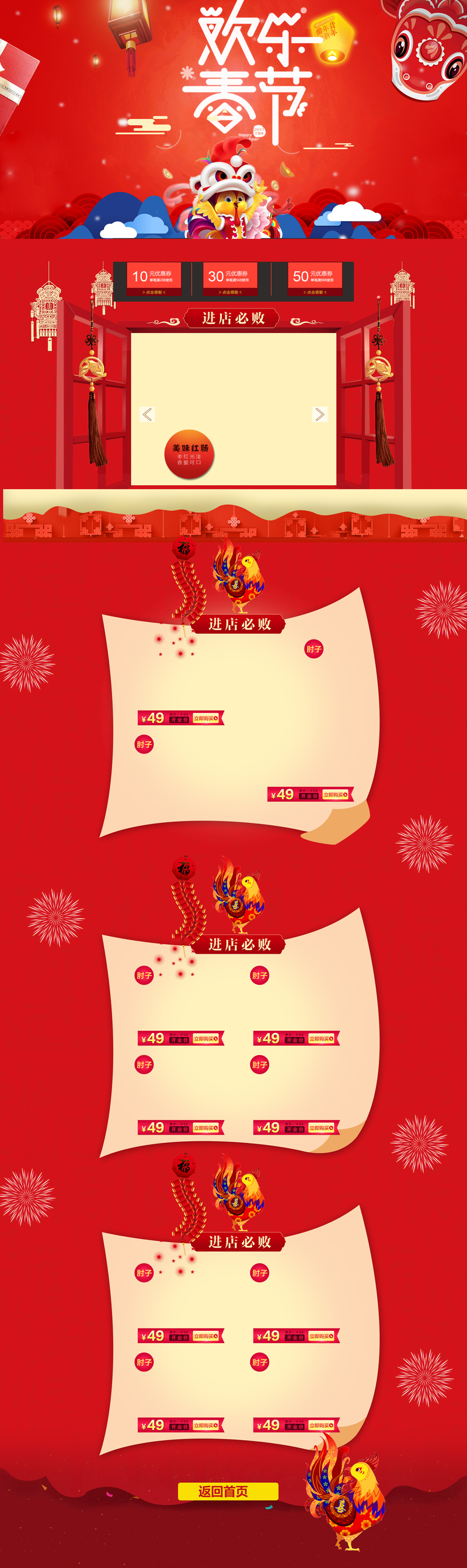 2017年欢乐春节红色狂欢店铺首页背景