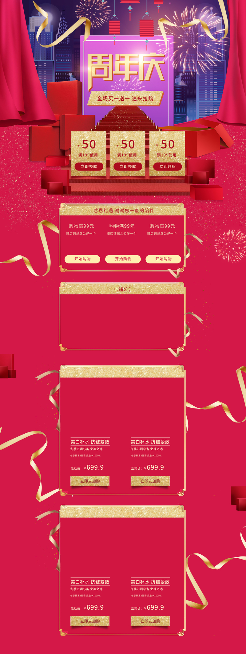 周年庆红色促销化妆品店铺首页