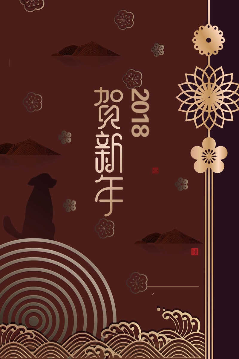 2018狗年褐色中式节日海报，复古中国风创意PSD/JPG设计素材